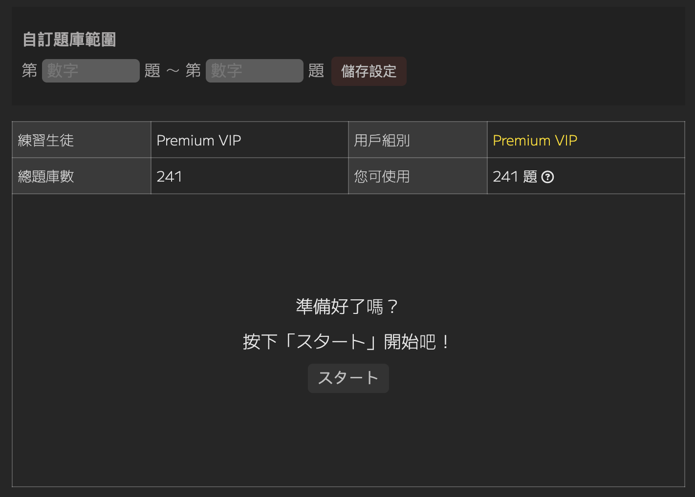單字練習機新增自訂範圍