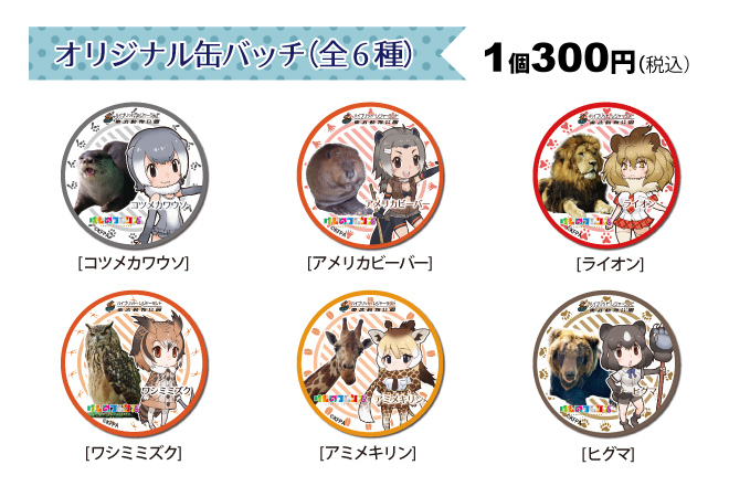 けものフレンズ:わーい!すごーい!たーのしー