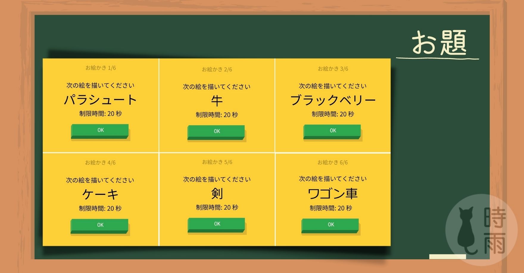題目,總共6題,每題20秒