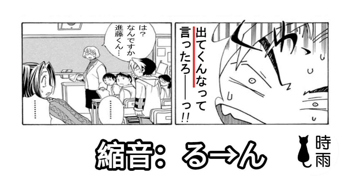 動漫日語「る→ん」縮約形/縮音(棋靈王)