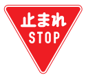 代表性的「禁制標誌」：一時停止