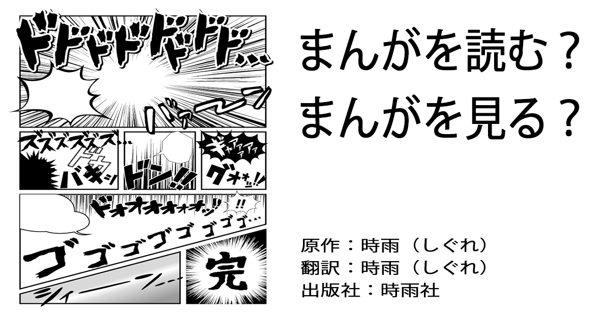 漫画を読む?漫画を見る?