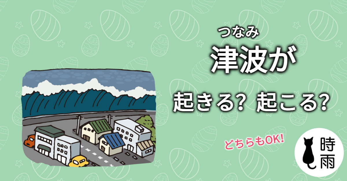 「起きる」和「起こる」的差別