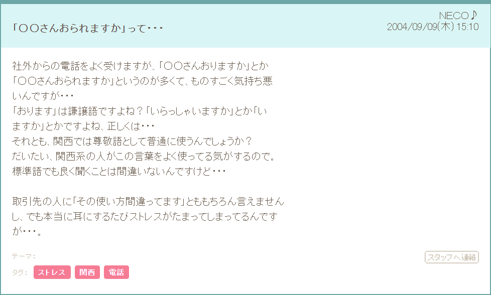 おられるといらっしゃる