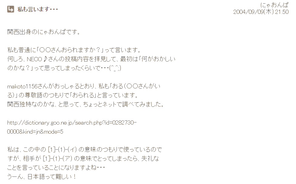 おられるといらっしゃる