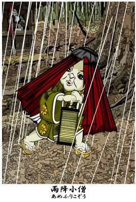 雨降小僧（あめふりこぞう）