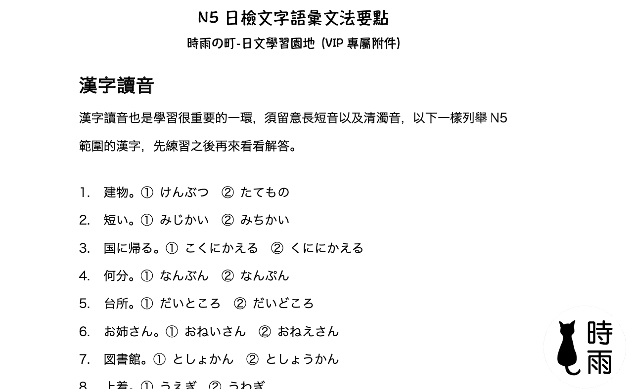 N5日檢考前重點預覽