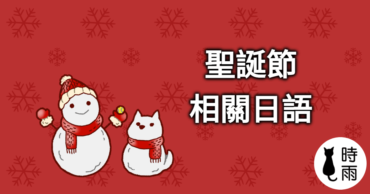聖誕節相關的豆知識🎄