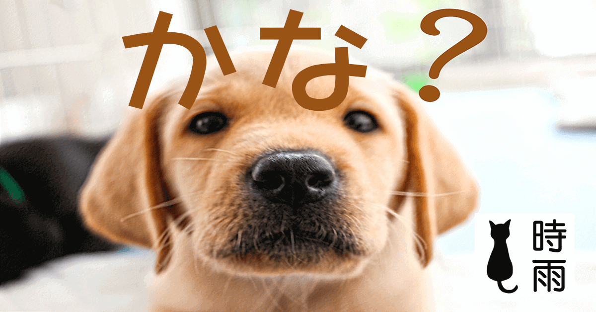 口語常見的「かな」是什麼意思?