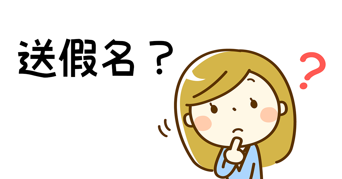 什麼是送假名？「関わる」跟「関る」有什麼不一樣？