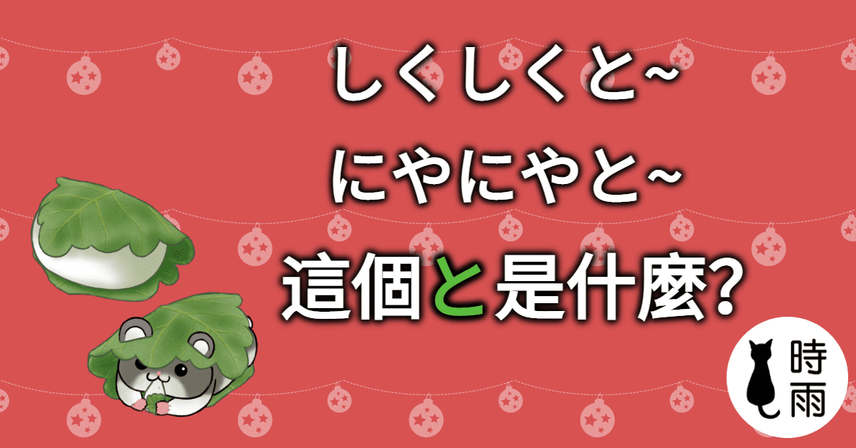 擬聲擬態語+と,這裡的「と」是什麼意思?