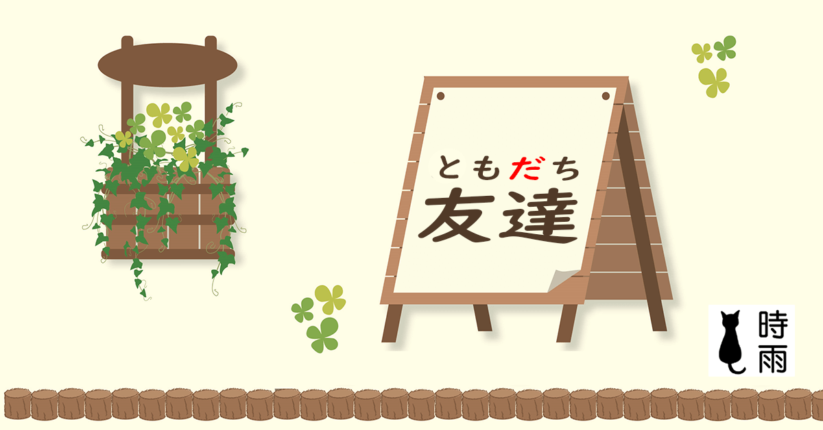 日文連濁音