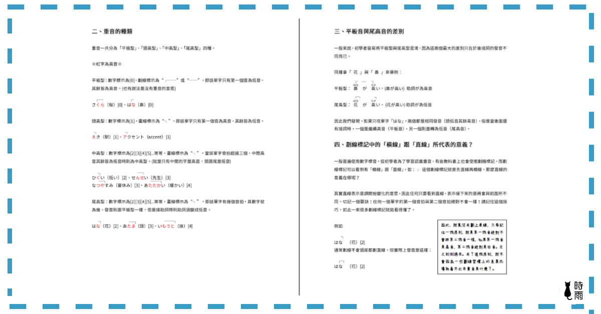 認識「重音」日文發音