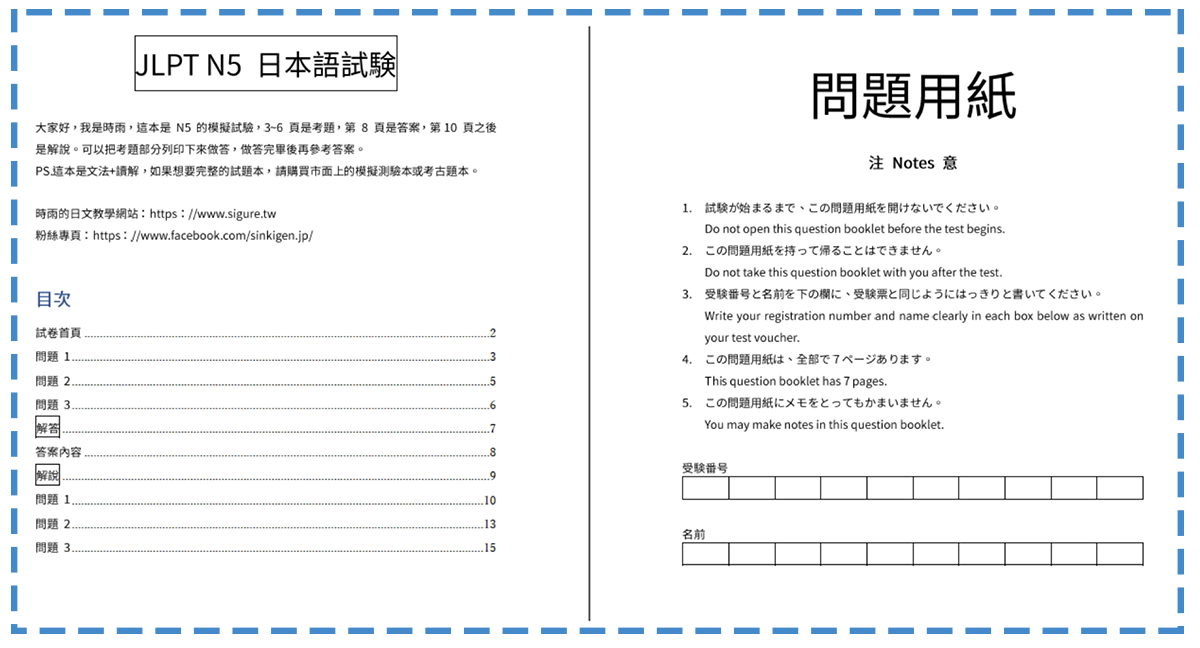 日檢JLPT N5 模擬試題練習