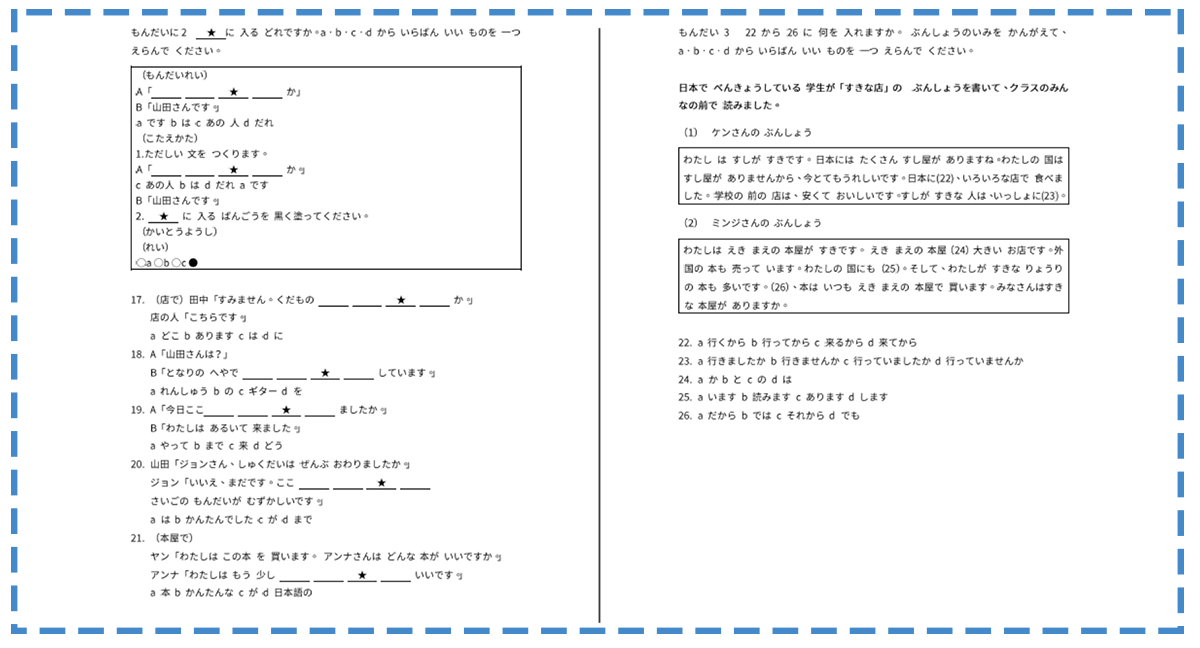 日檢JLPT N5 模擬試題練習