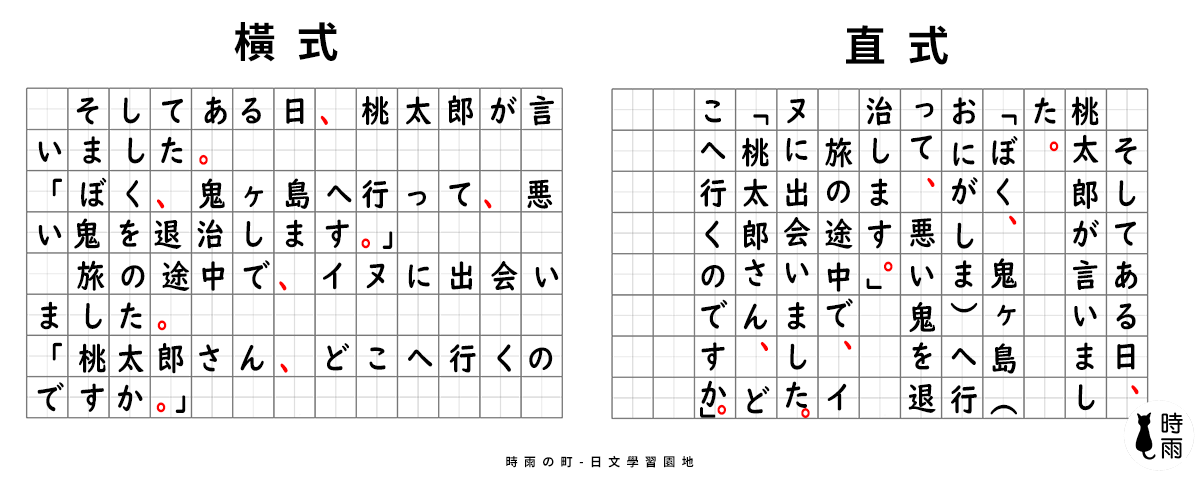 日文標點符號