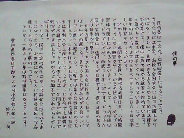鈴木一朗兒時作文