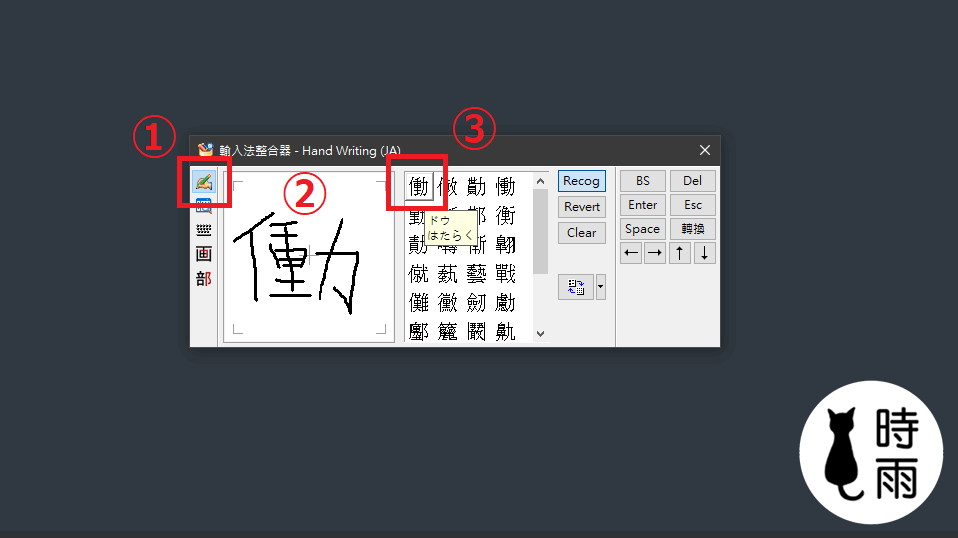 如何打出不知道假名的日文漢字