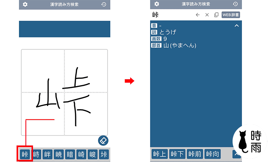 如何打出不知道假名的日文漢字