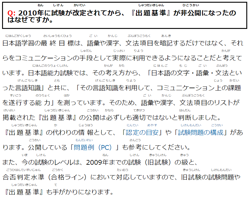 日檢JLPT考試範圍