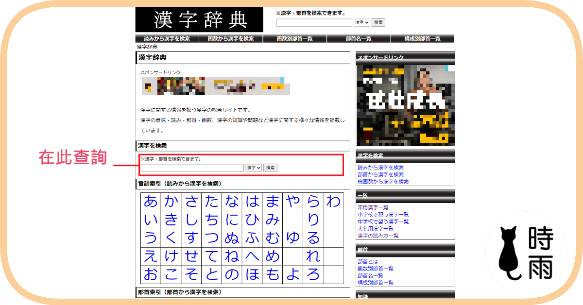 查音讀訓讀的工具：漢字辞典