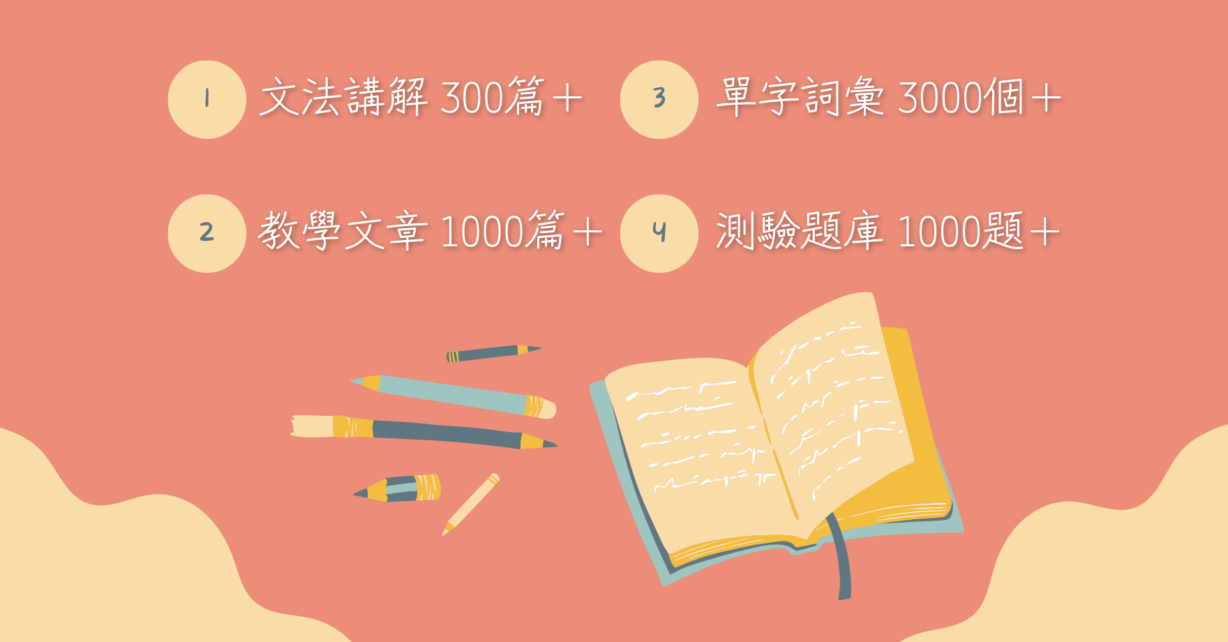 升級VIP—自學日文計畫