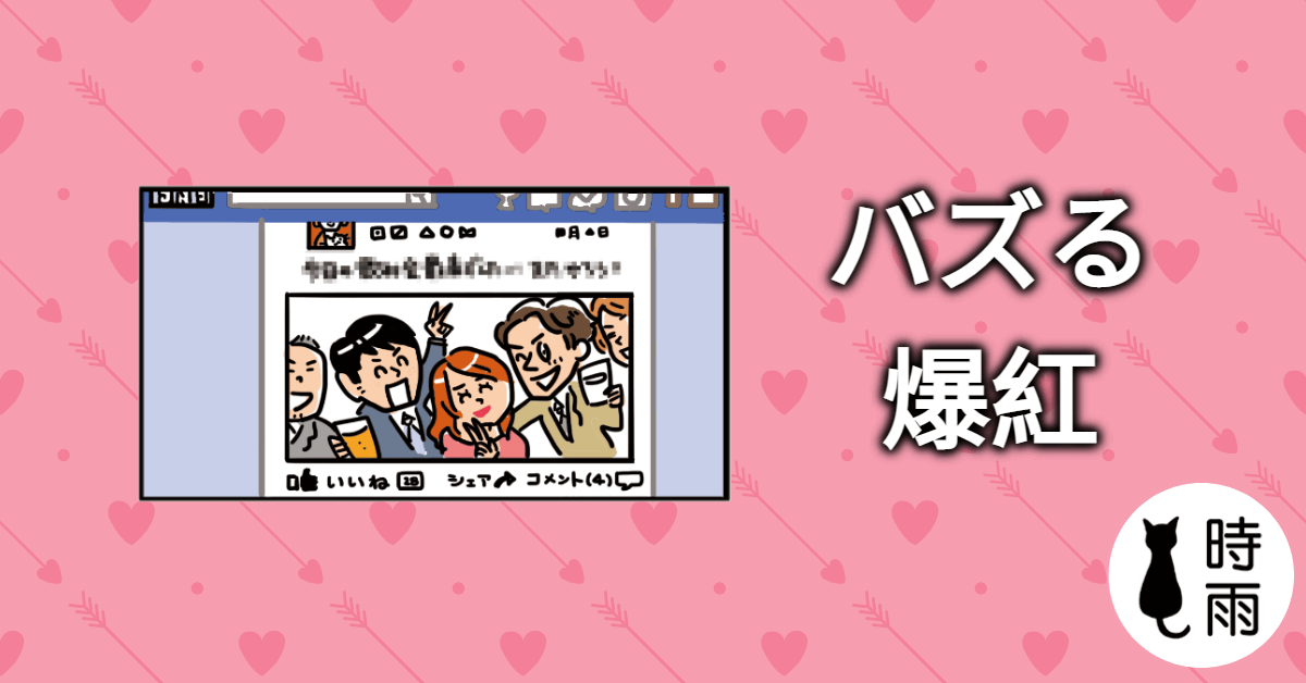 日文「バズる」的意思是什麼？