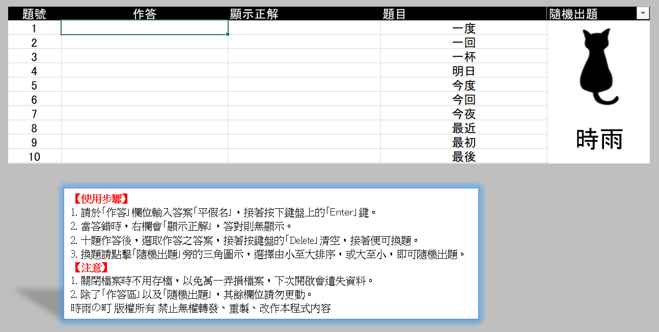 日語N4單字測驗機