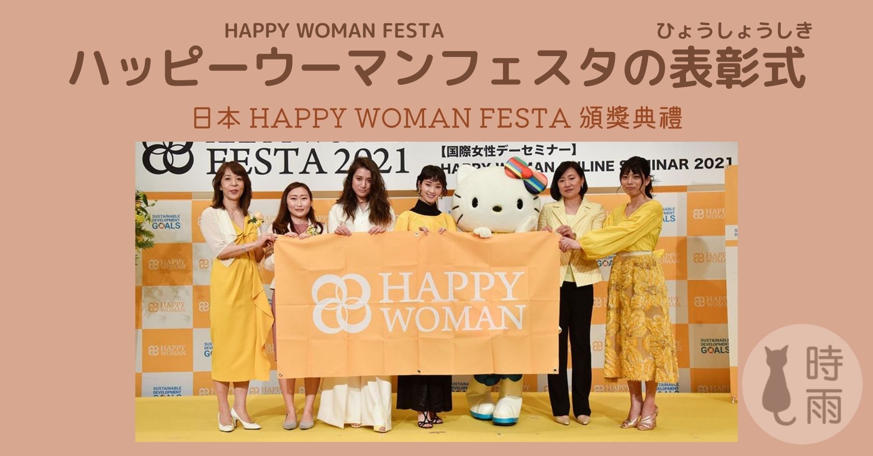 HAPPY WOMAN FESTA